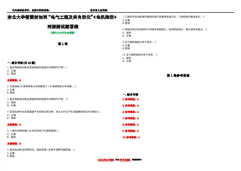 东北大学智慧树知到“电气工程及其自动化”《电机拖动》网课测试题答案卷3
