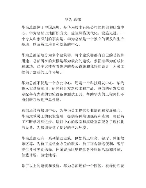 华为 总部