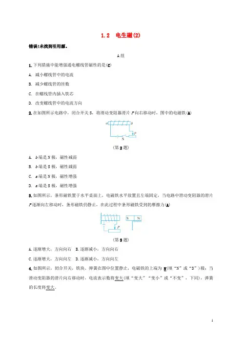八年级科学下册 1.2 电生磁(2)同步练习 (新版)浙教版