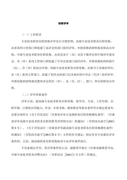 甘肃省职称评审规定