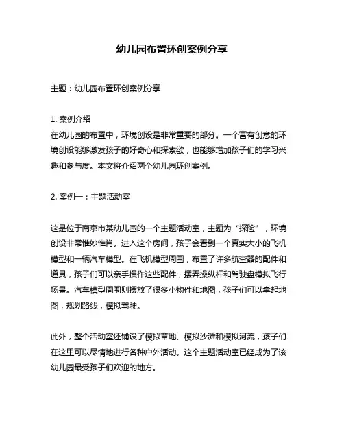 幼儿园布置环创案例分享