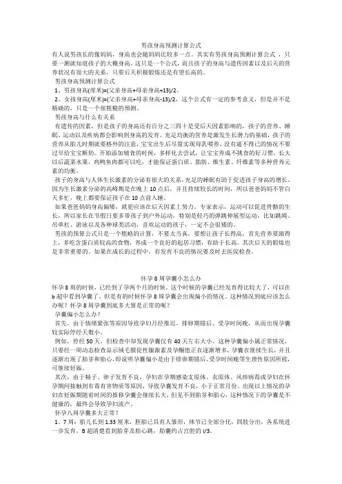 育儿知识：男孩身高预测计算公式
