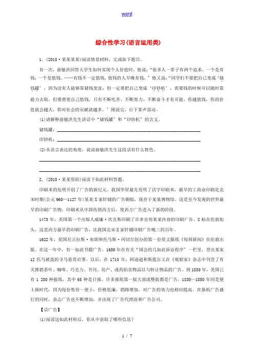 浙江省中考语文 全程专题突破复习导练 综合性学习(语言运用类)-人教版初中九年级全册语文试题