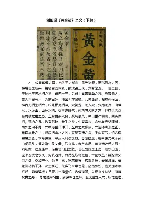 刘伯温《黄金策》全文（下篇）