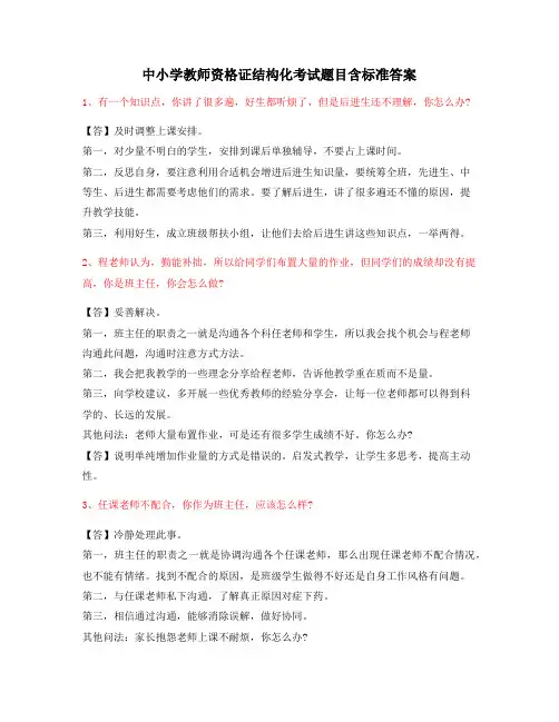 中学教师资格证结构化考试题(含答案)