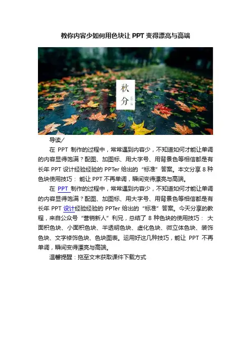 教你内容少如何用色块让PPT变得漂亮与高端