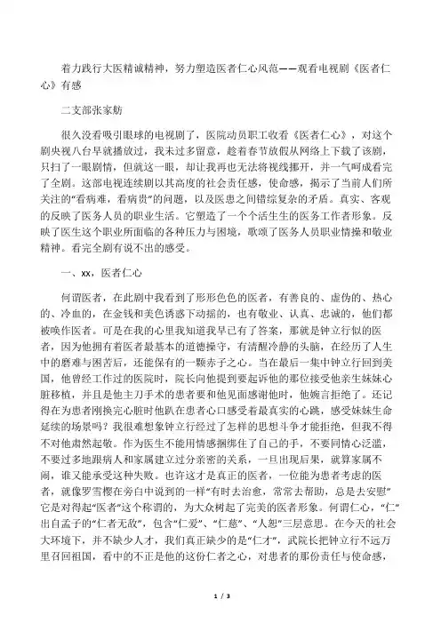 着力践行大医精诚精神,努力塑造医者仁心风范