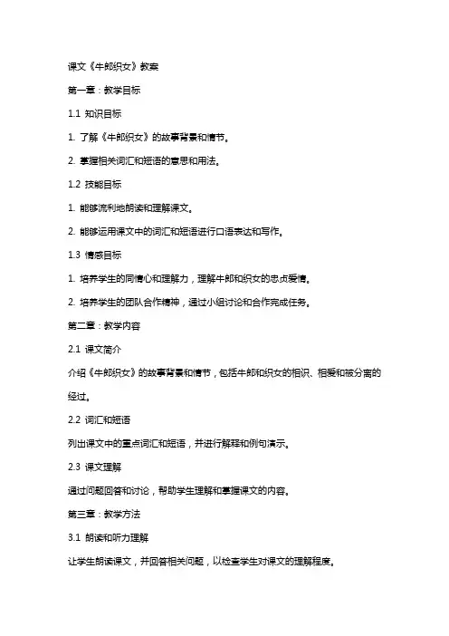 课文《牛郎织女》教案
