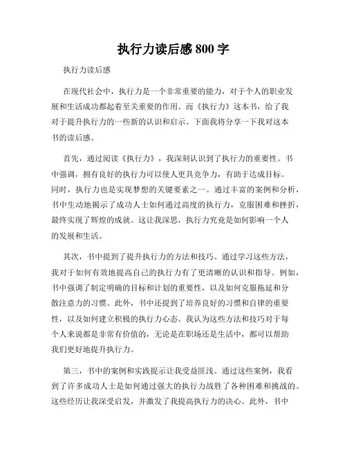 执行力读后感800字