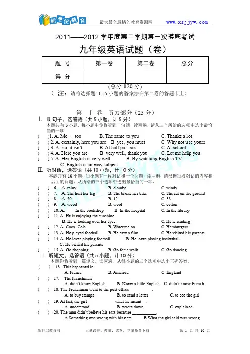 2011—2012学年度第二学期九年级第一次摸底考试英语试卷(无答案)