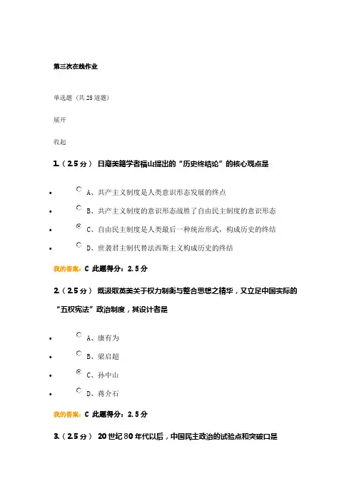 中石油(北京)《政治学原理》2014年秋学期在线作业(三)答案