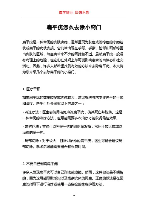 扁平疣怎么去除小窍门