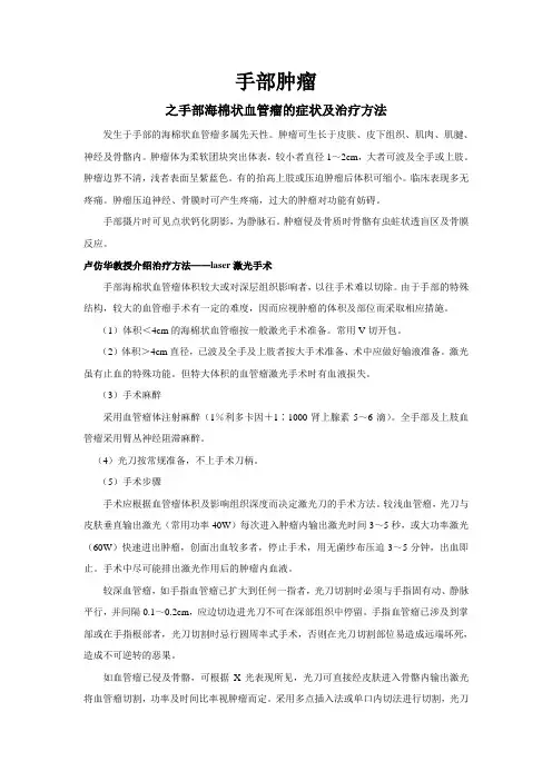 手部海棉状血管瘤的症状及治疗方法