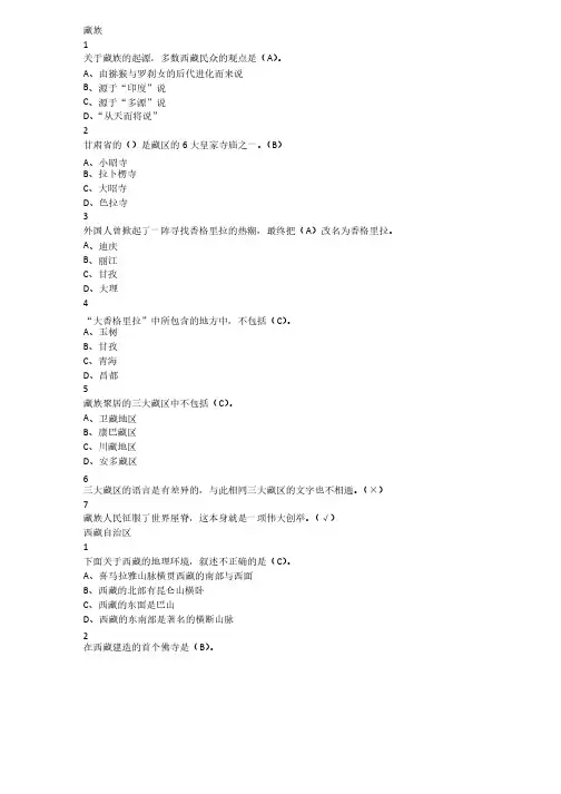 带您走进西藏章节期末答案