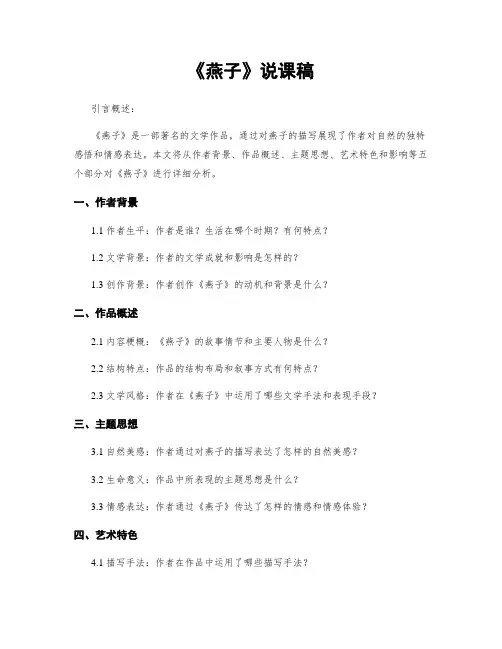 《燕子》说课稿