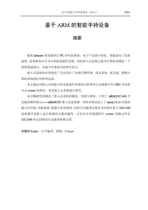 计算机毕业设计_基于ARM的智能手持设备