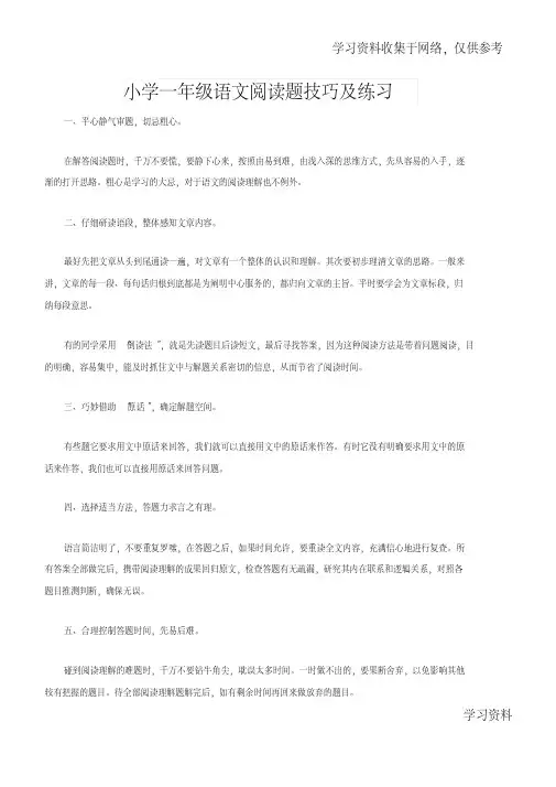 小学一年级语文阅读题技巧及练习