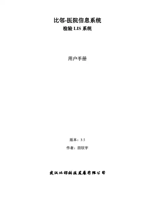 LIS系统操作手册