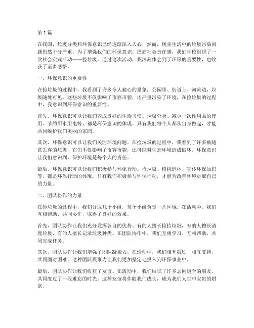 社会实践活动捡垃圾感悟(3篇)