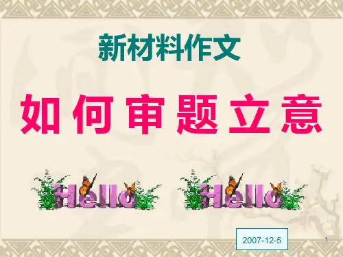 作文谋篇布局指导PPT课件