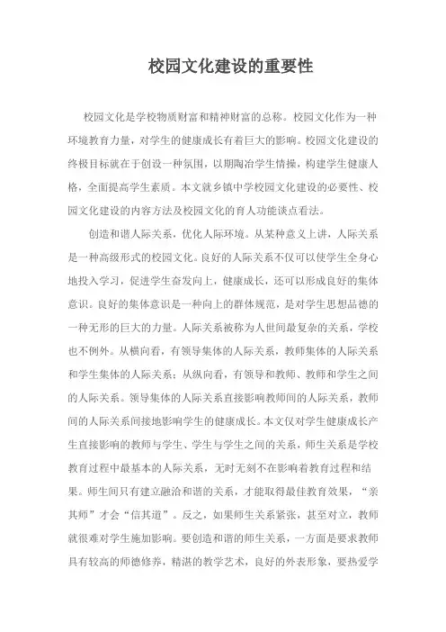 校园文化建设的重要性