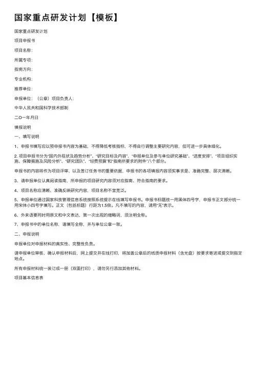 国家重点研发计划【模板】
