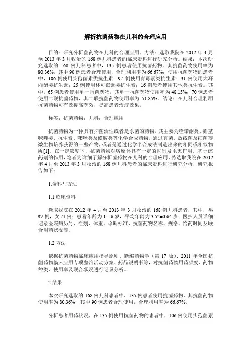 解析抗菌药物在儿科的合理应用