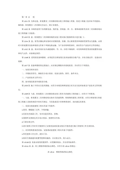 电气柜安装规范