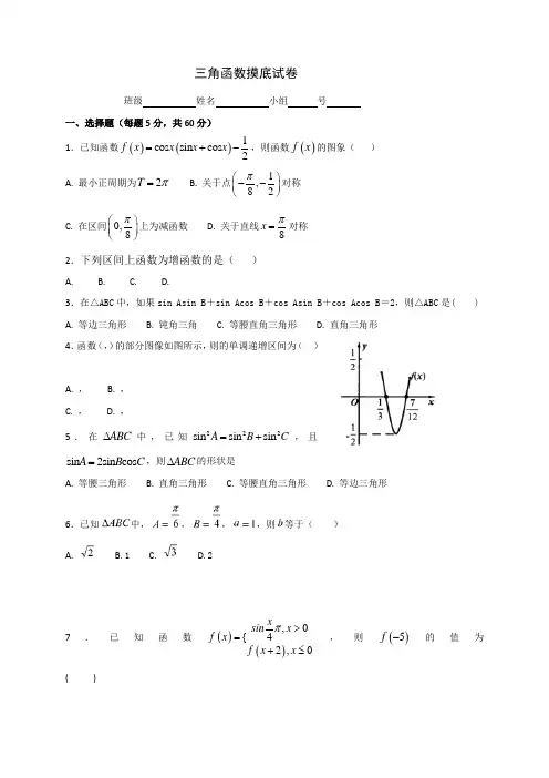 河北省石家庄市复兴中学2018届高三数学(文)一轮复习三角函数(无答案)