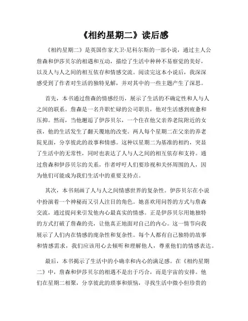 《相约星期二》读后感