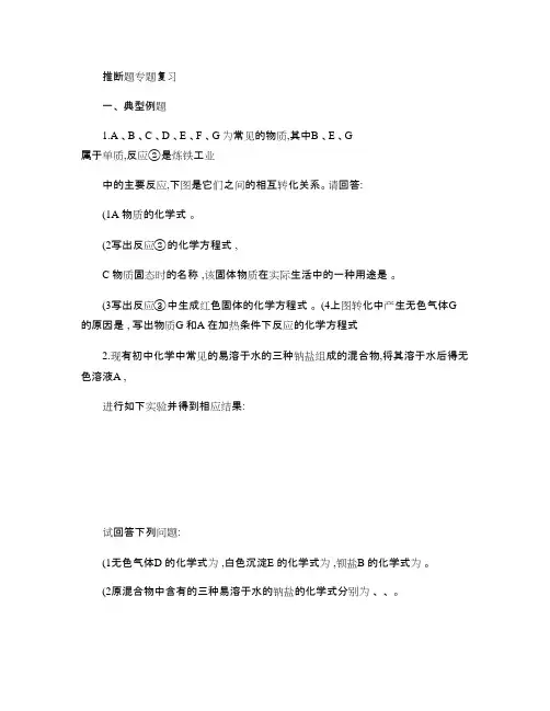 初三化学推断题专项练习(含答案).(可编辑修改word版)