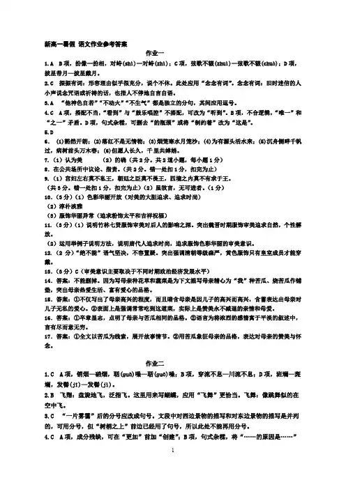新高一暑假语文作业参考答案