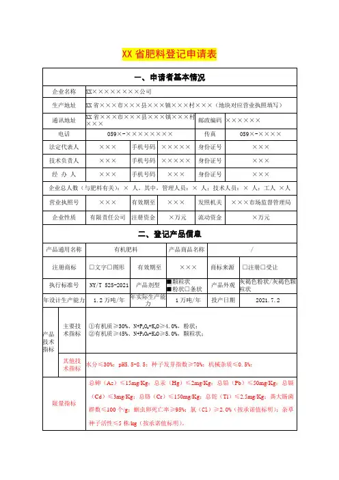 肥料登记申请表(有机肥料样表)