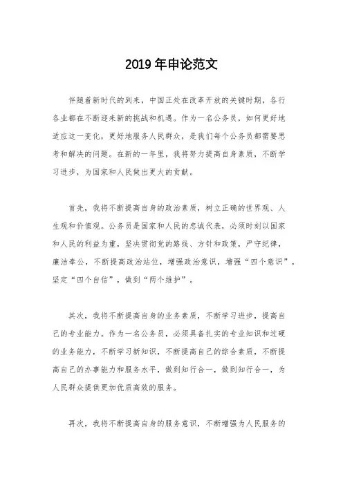 2019年申论范文