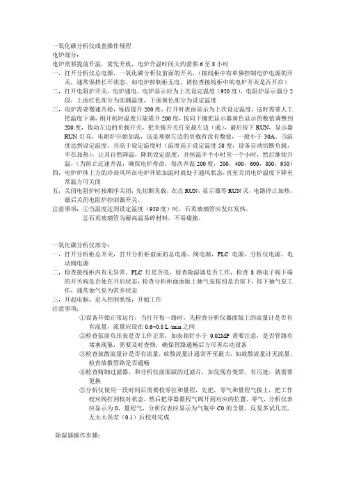 一氧化碳分析仪操作规程