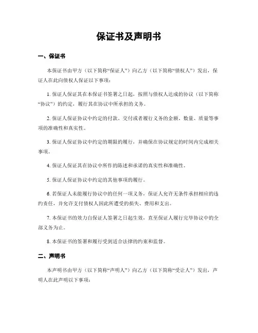 保证书及声明书