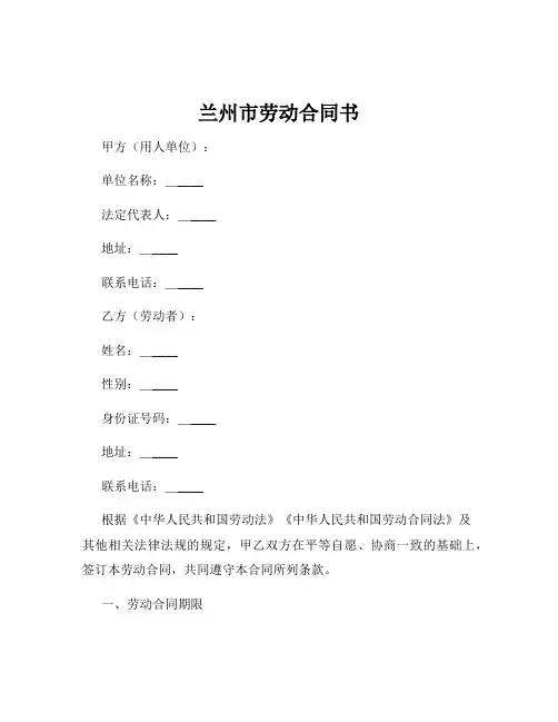 兰州市劳动合同书