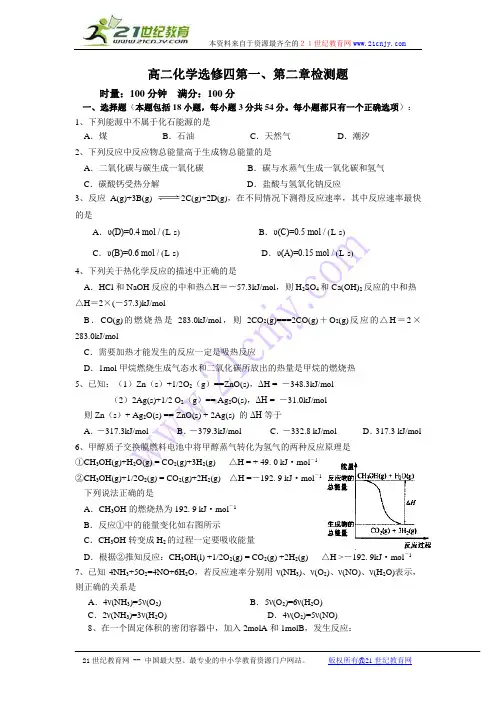 高二化学选修四第一、第二章检测题