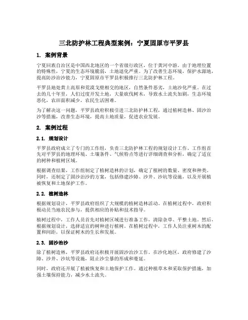 三北防护林工程典型案例