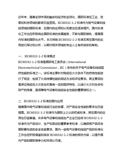 iec60332-1-2相当于国内标准