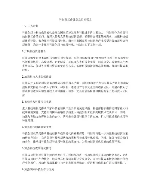 科创部工作计划及目标范文