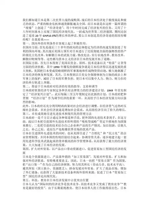 日本战后经济优异表现及其原因