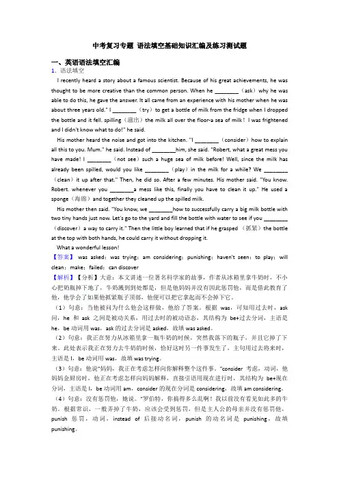 中考复习专题 语法填空基础知识汇编及练习测试题