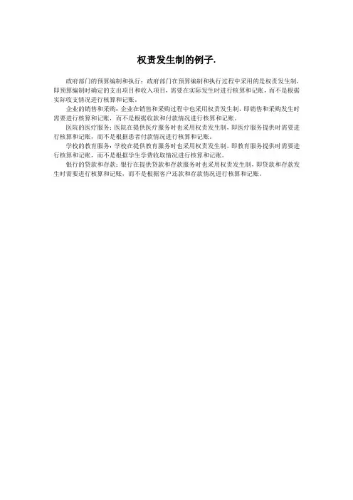 权责发生制的例子