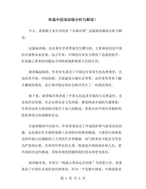 幸福中国演讲稿分析与解读