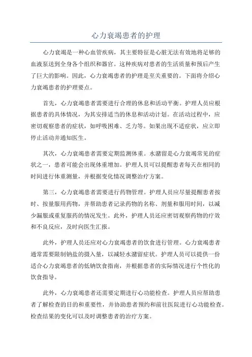 心力衰竭患者的护理