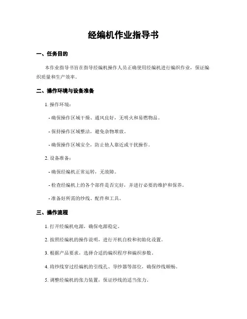 经编机作业指导书