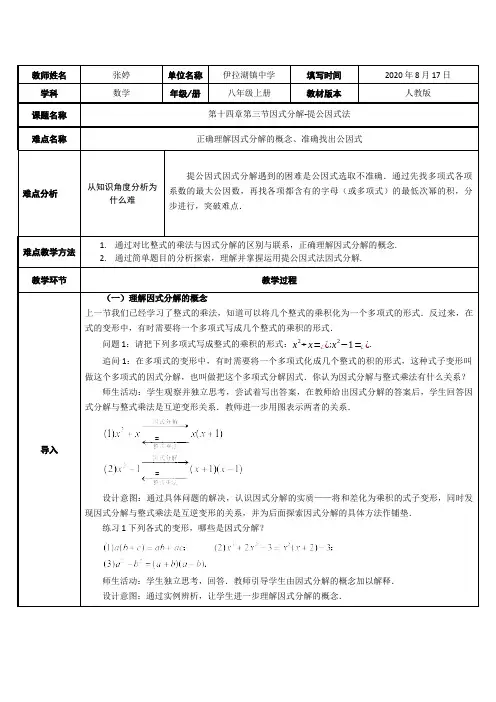 因式分解-提公因式法 初中八年级上册数学教案教学设计课后反思 人教版