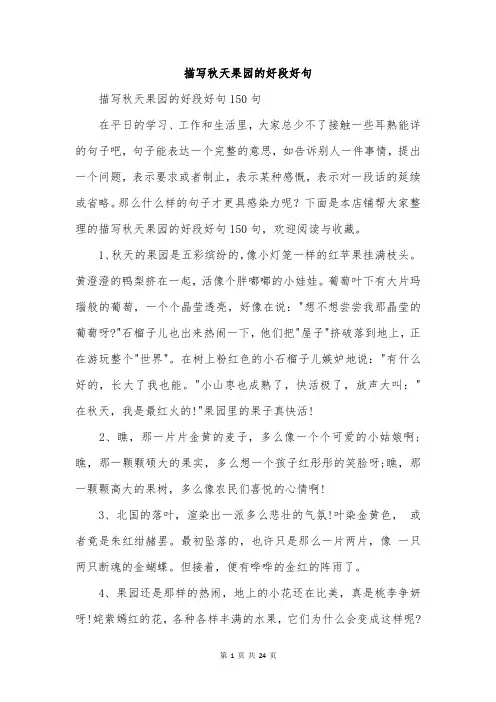 描写秋天果园的好段好句