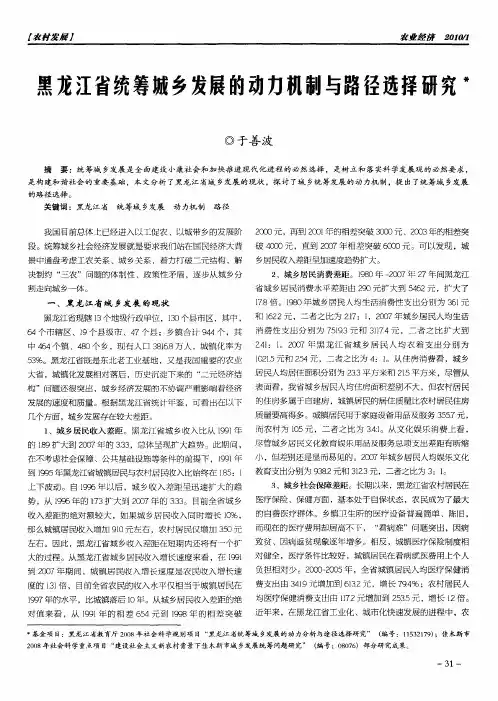 黑龙江省统筹城乡发展的动力机制与路径选择研究